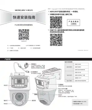 mercury水星MIPC528PW双摄版 V1.0快速安装指南 2.0.1